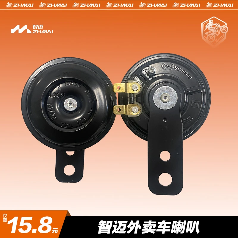 智迈电动车X1/X1M/M6/M3系列/Z6/X2M电动车车铃喇叭