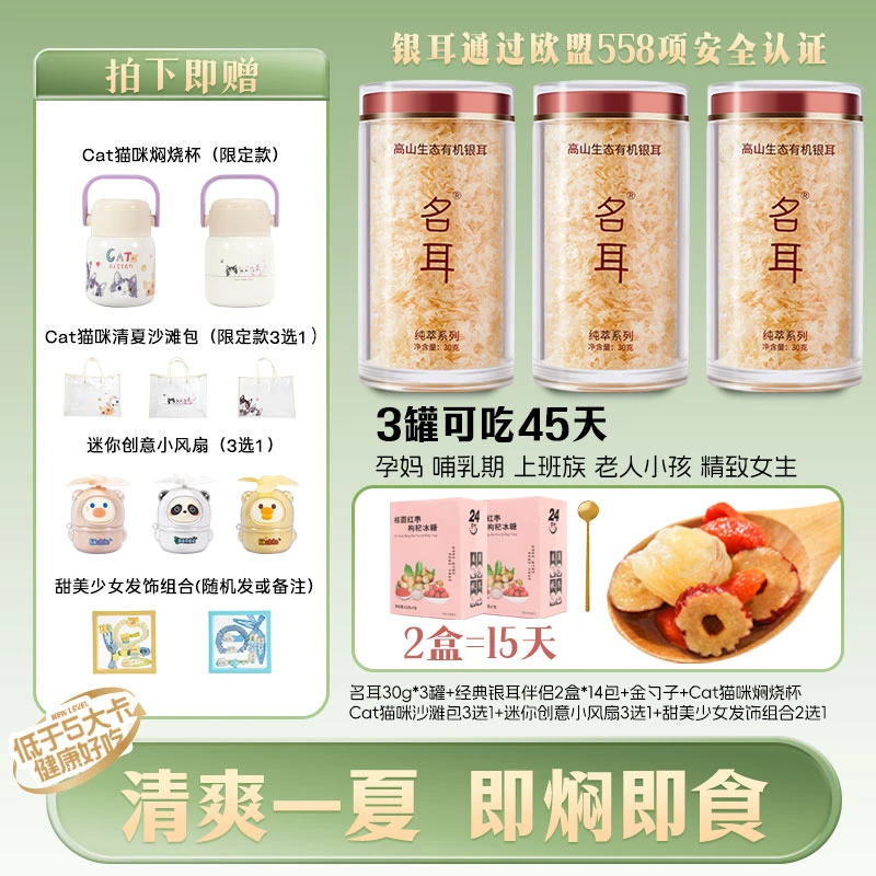 【清爽一夏】高山生态富硒软糯即食羹营养代餐有机古田有机银耳