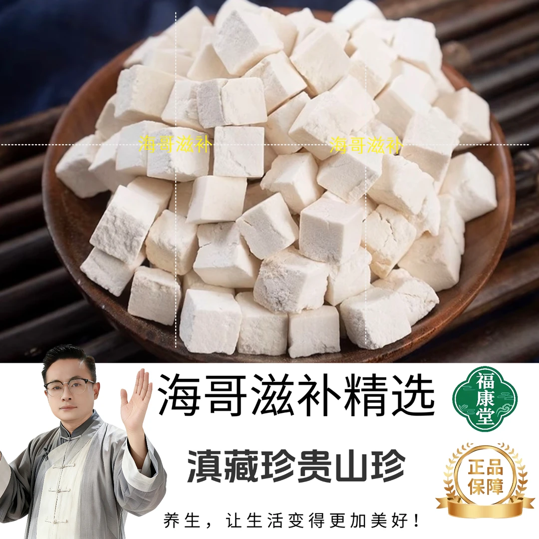 【海哥精选】茯 苓 中心丁 云南特产好货