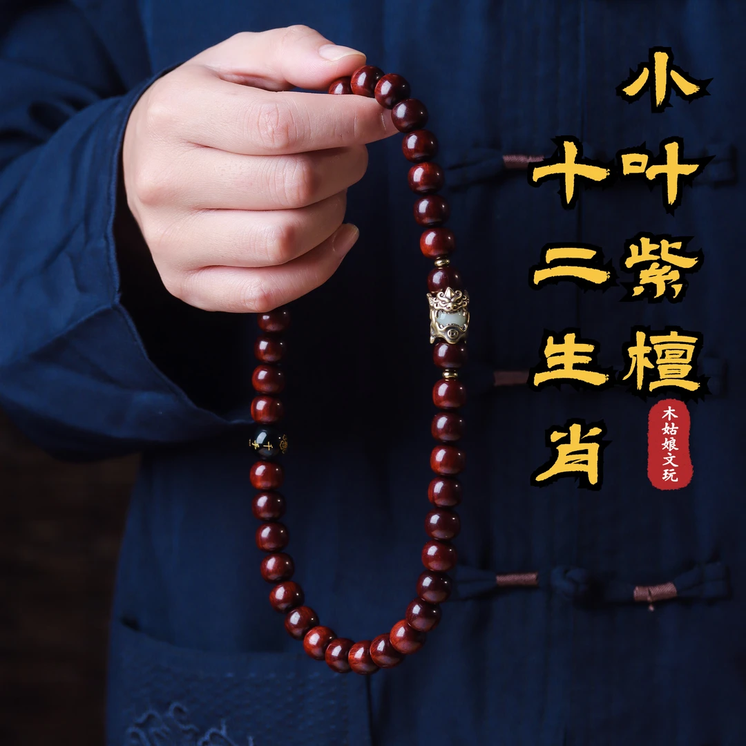 小叶紫檀十二生肖双圈手串老型珠男士油性小叶紫檀手串貔貅手链女
