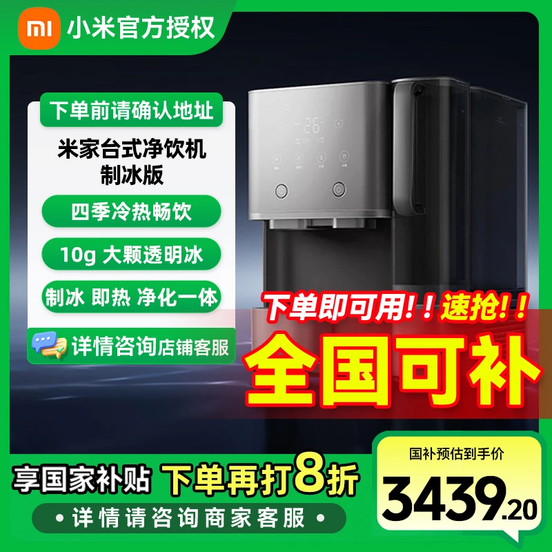 小米米家台式净饮机制冰版  反渗透制冷加热直饮一体机 长效滤芯