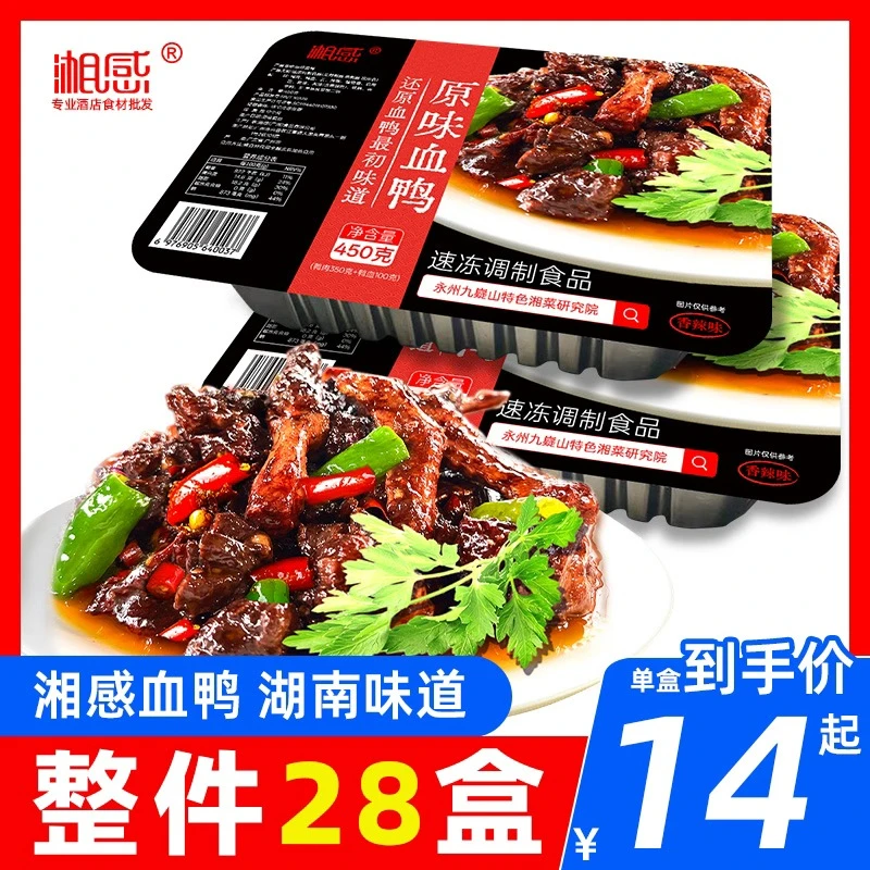 永州血鸭整只正宗湖南血鸭血浆鸭农家土鸭新鲜美香辣血鸭热门复购