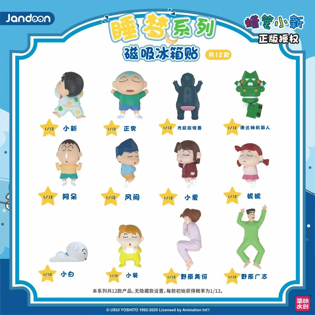 蜡笔小新睡梦系列冰箱贴