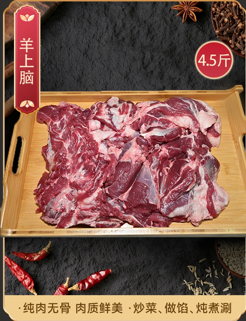 内蒙古草原新鲜羊上脑原切羊肉卷4.5斤