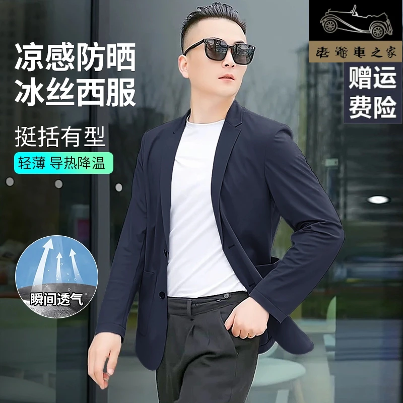 老爷车之家男士爆款冰丝防晒薄款西服商务休闲高弹力抗皱免烫西装