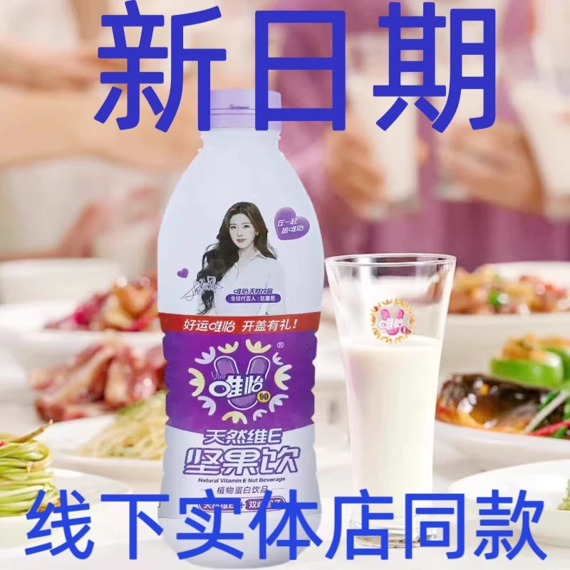 赵露思代言坚果饮品960ml唯怡核桃花生奶紫标90豆奶饮料新货正品