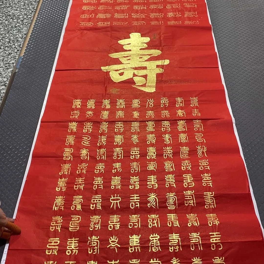 书法王汉老师百寿图