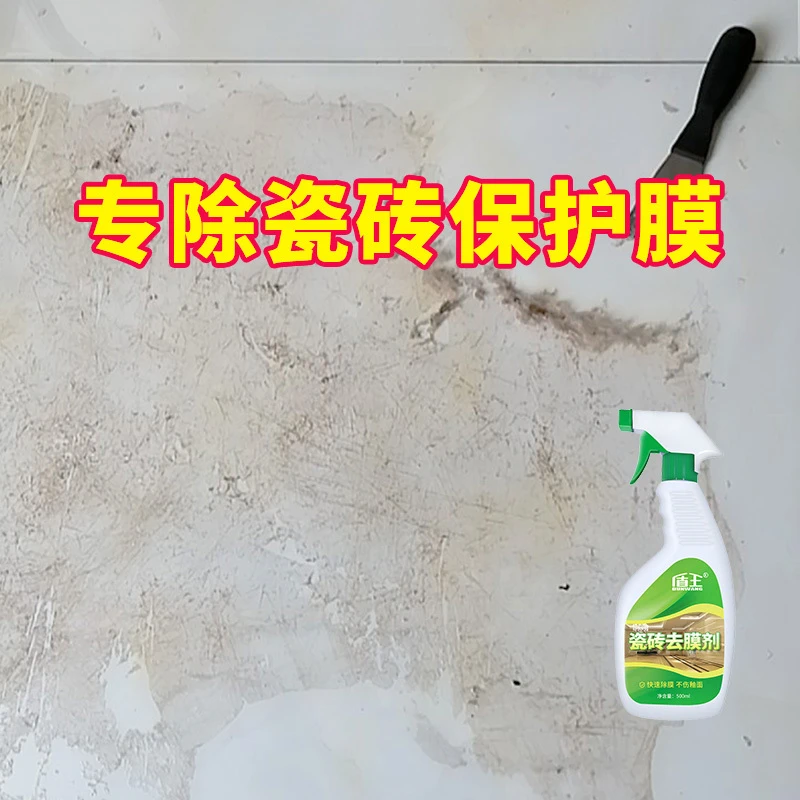 瓷砖去膜剂保护膜清除剂家用石材除膜剂地板地砖塑料薄膜除胶剂
