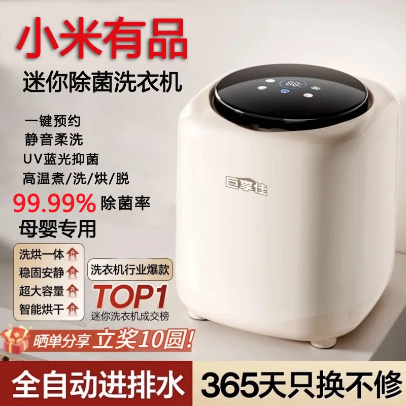 小米有品全自动迷你洗衣机家用智能洗烘一体高温杀菌内衣裤干衣机