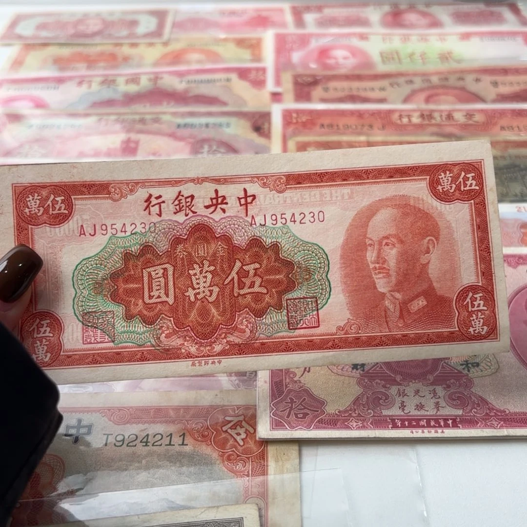 中央银行金圆券伍萬圆乱蛇号好品954230