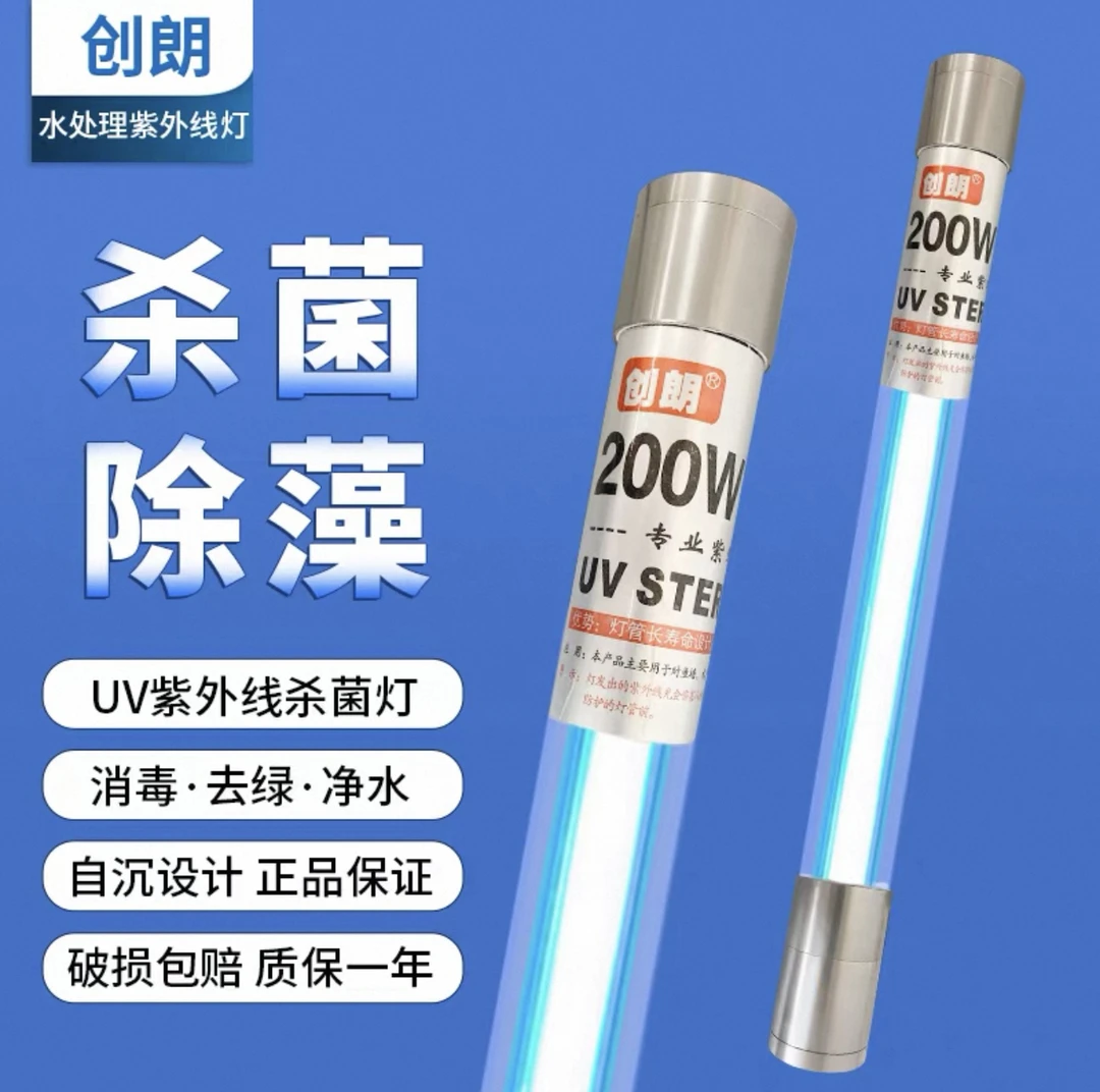 创朗鱼池杀菌灯fei利浦鱼缸消毒灯uv紫外线除藻潜水自沉式灭菌灯