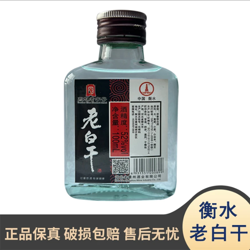 老景州老白干浓香型白JG