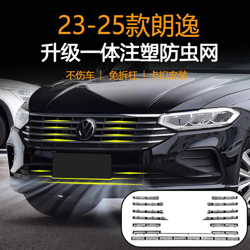 适用23-25款大众朗逸防虫网卡扣式中网前水箱防护网改装饰配件24
