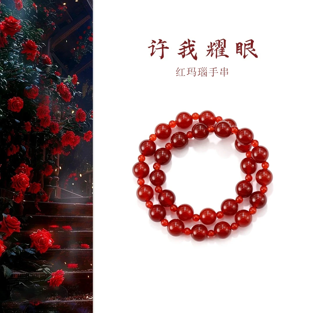 许妍同款红色双层玛瑙手串8mm