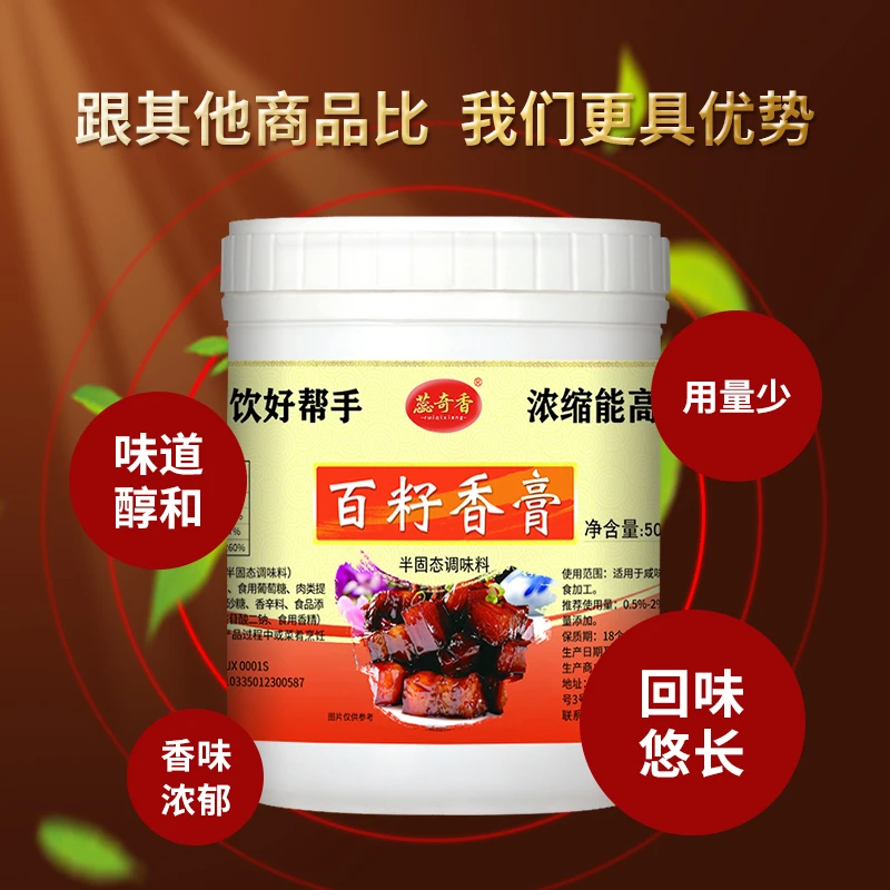 蕊奇香百籽香膏诱人鲜香火锅/卤菜/炒菜/烧烤/回味膏