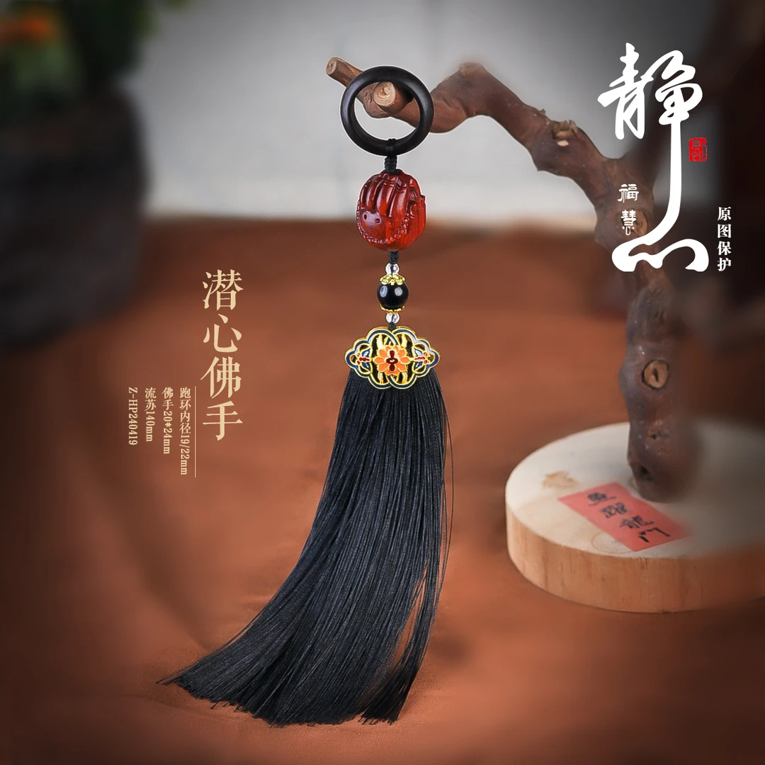 佛手跑环流苏穗子紫檀黑檀檀木无患子手串配饰手持配件diy