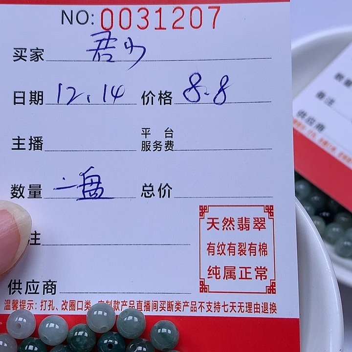 君***.翡翠散珠珠子。