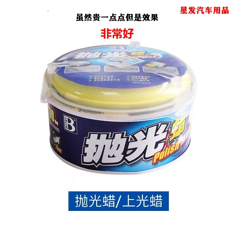汽车抛光蜡 上光蜡 增亮蜡车蜡防氧化 呵护车漆提升硬度保护车漆