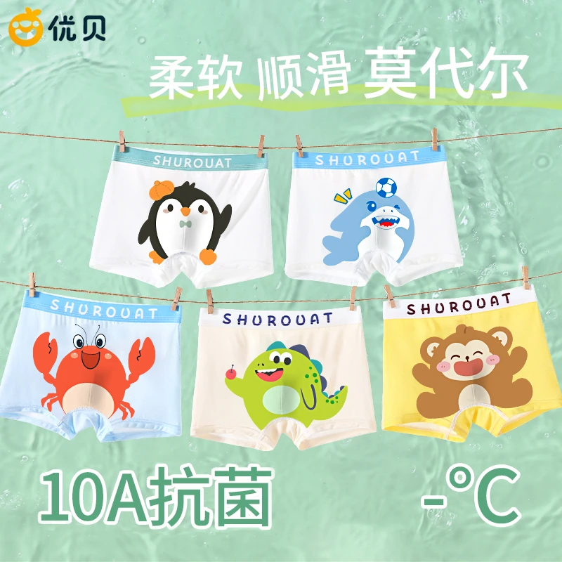 莫代尔男童平角底裤儿童凉爽四角裤柔软舒适男宝男孩男生透气100%