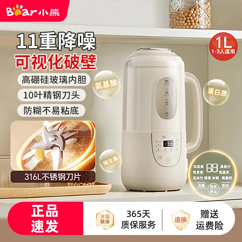 小熊破壁机小型1-2人免煮全自动豆浆机可视家用多功能免滤料理机