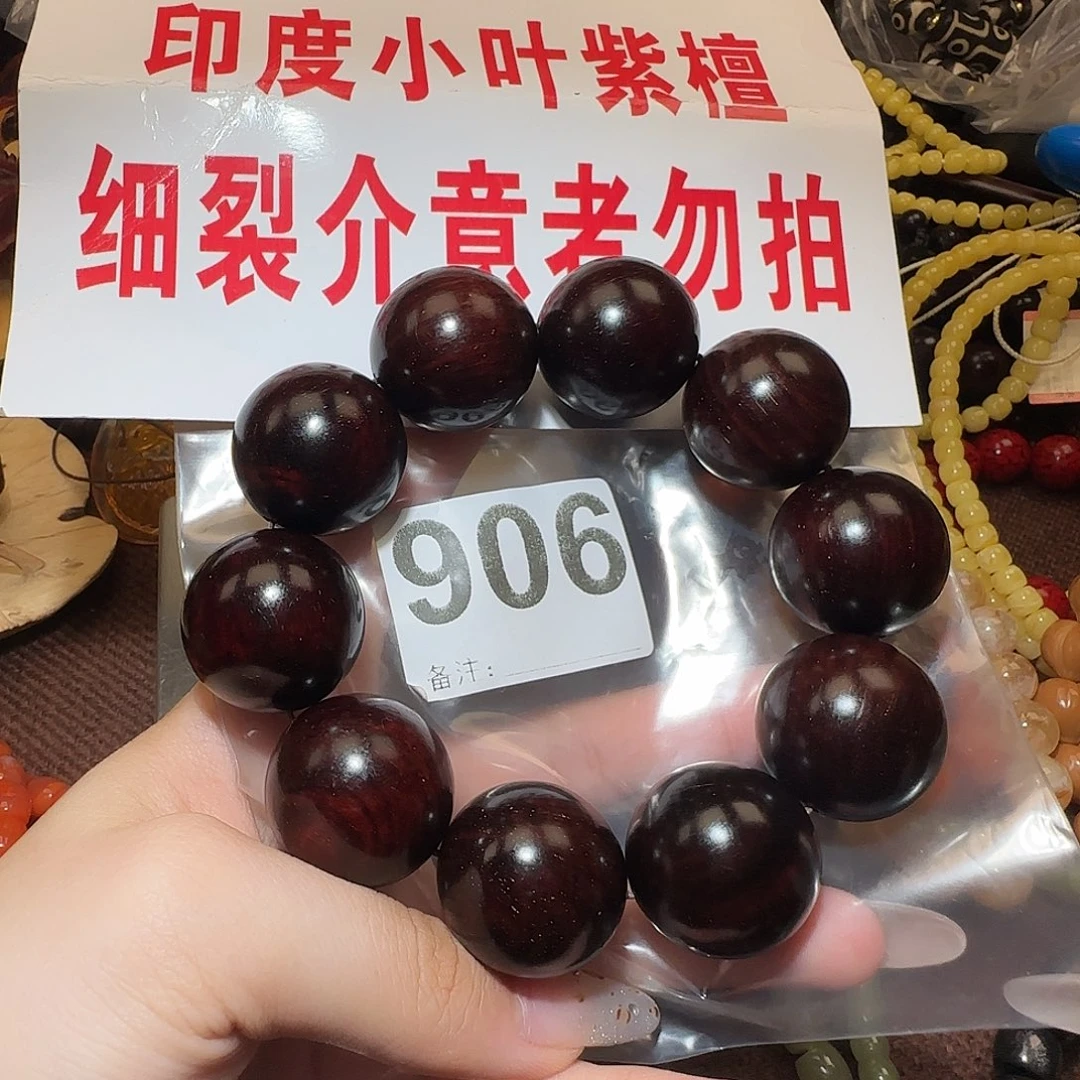 檀香紫檀（小叶紫檀）把件2.5/处理