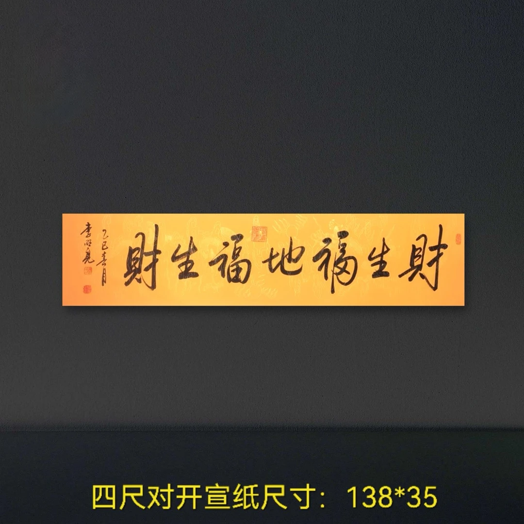 李/明/亮 手绘《财生福地福生财》办公室装饰字画送礼收藏无装裱
