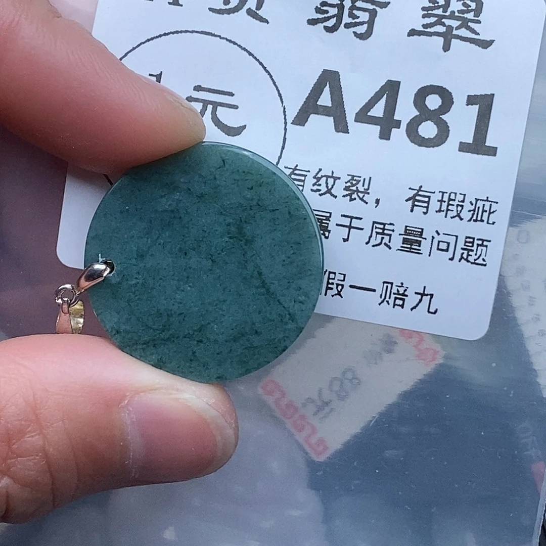 翡翠吊坠(不含链)未镶嵌