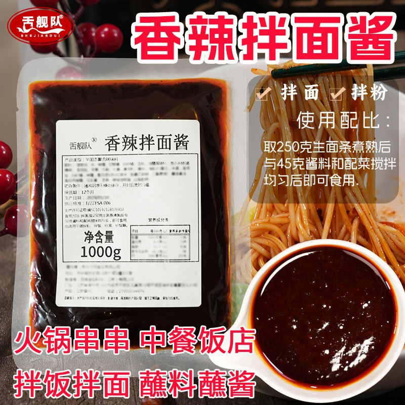 香辣拌面酱小面调料1000克商用大包装四川担担面拌面酱调料包煮面