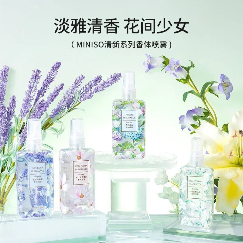 【名创优品】香水喷雾宿舍香薰持久留香空气花香果香平价学生女香水