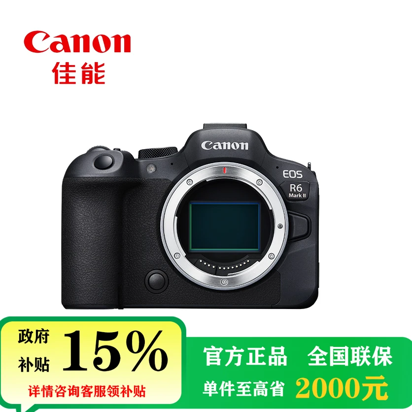Canon/佳能EOS R6 Mark II 新标准全画幅微单数码相机R6二代摄影