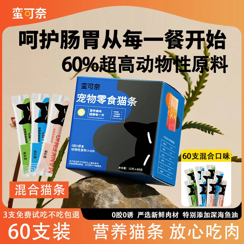 蛮可奈零食猫条混合口味60支0胶0诱猫咪零食宠物食品高营养送试吃