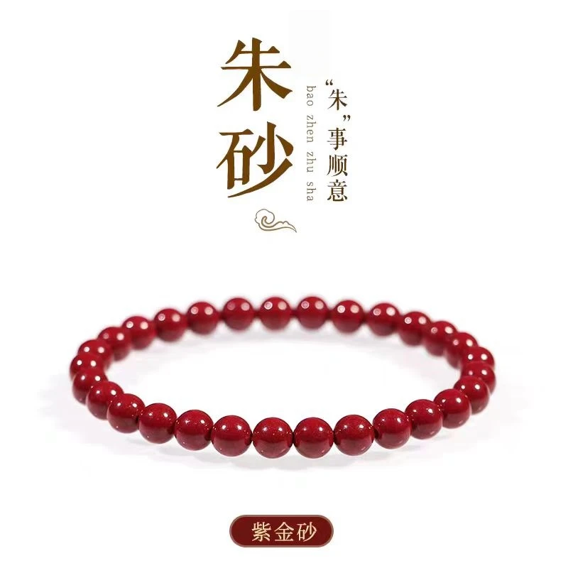 含辰砂工艺品天然朱砂手串女款手链男真原矿紫金砂本命年转运珠