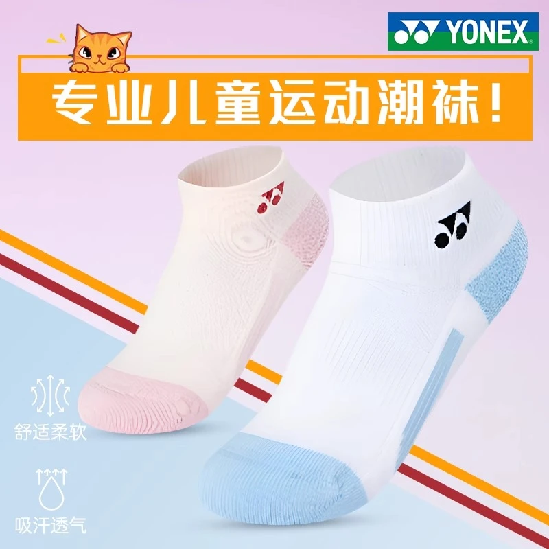 2025新yonex尤尼克斯羽毛球袜儿童男加厚女款专用yy运动345015BCR