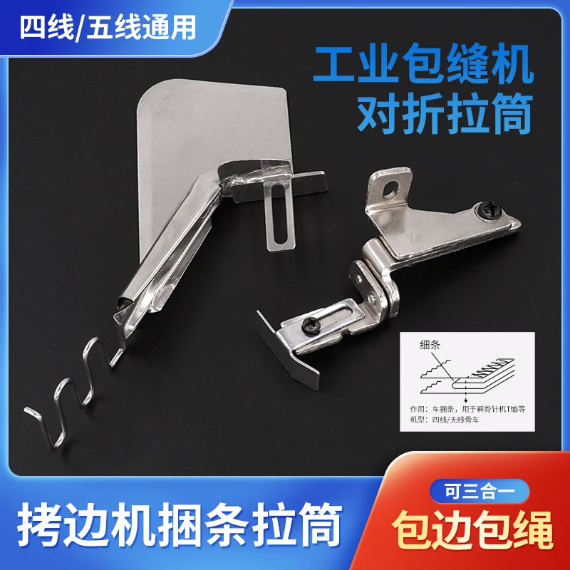 拷边机捆条拉筒锁边机绳子包边器定规包缝机滚绳压绳滚边455拉筒