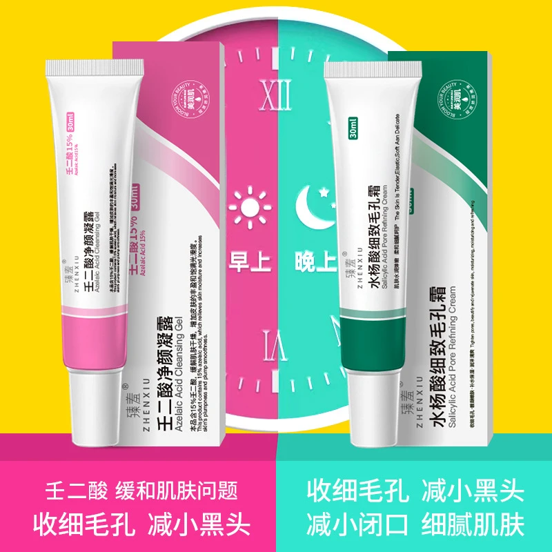 臻羞15%壬二酸凝胶收缩毛孔清洁霜黑头导出液 水杨酸祛痘膏去粉刺
