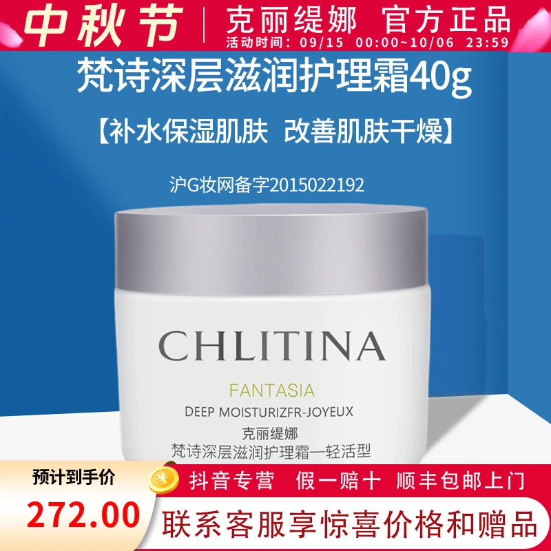 克丽缇娜梵诗学生保湿护理霜-轻活型40g