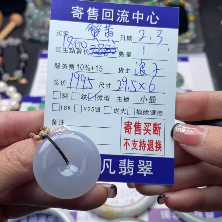 翡翠颈饰未镶嵌?***面