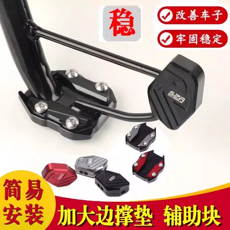 适用本田NS150GX NWG150边撑加大加厚垫底座侧脚踢支架改装配件