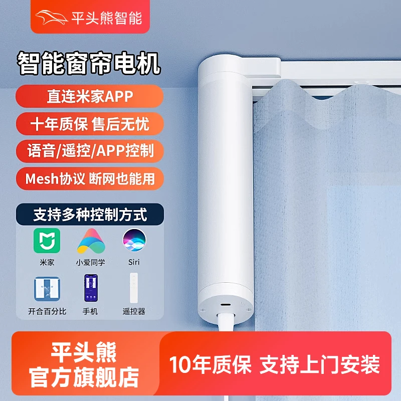 平头熊S6电动智能窗帘【整套链接】已接入米家APP 包轨道上门安装