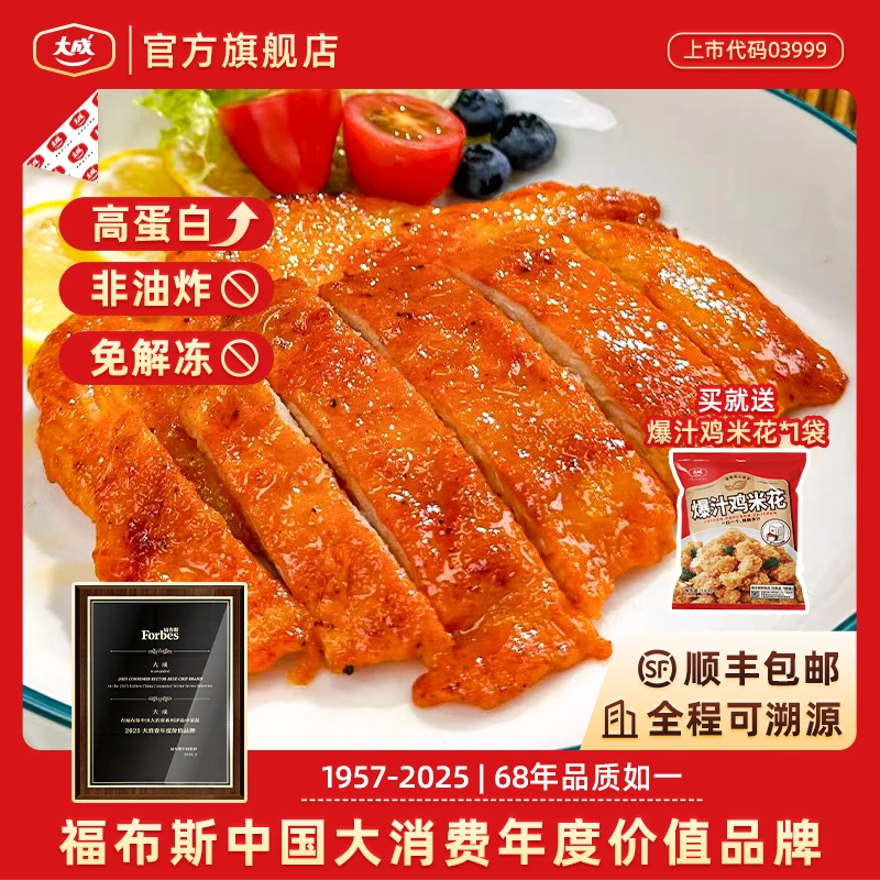 大成香煎大鸡扒奥尔良黑椒鸡胸肉早餐鸡排免解冻速食高蛋白360g