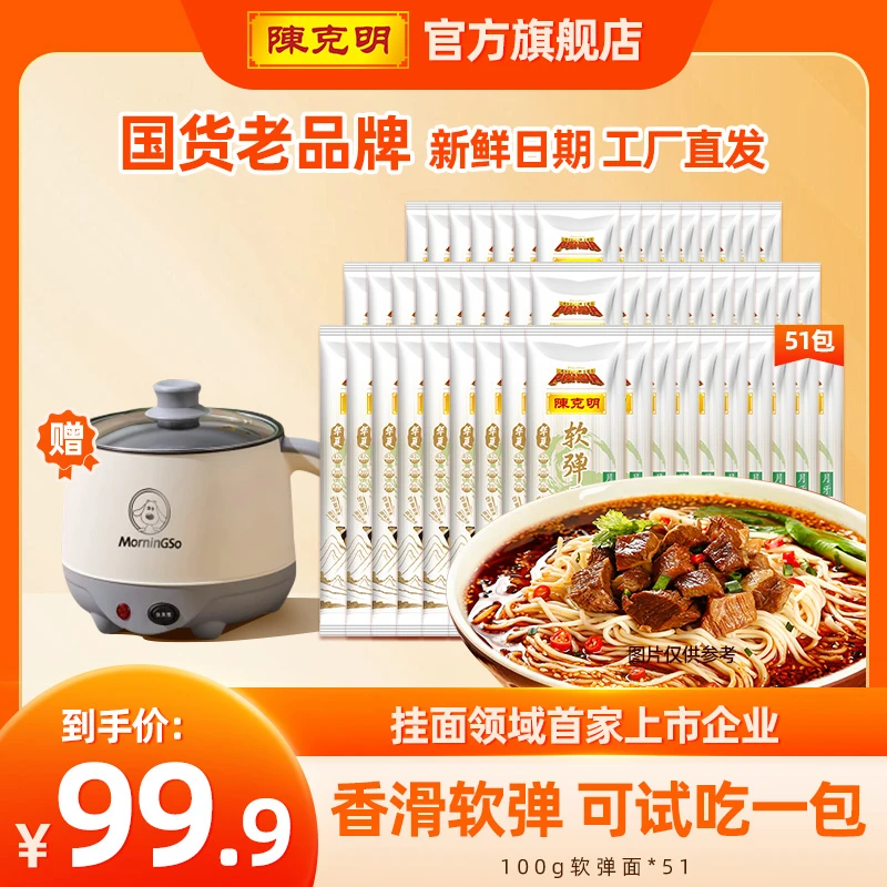 【送电煮锅】软弹面100g*51挂面面条正宗劲道早餐香滑软弹