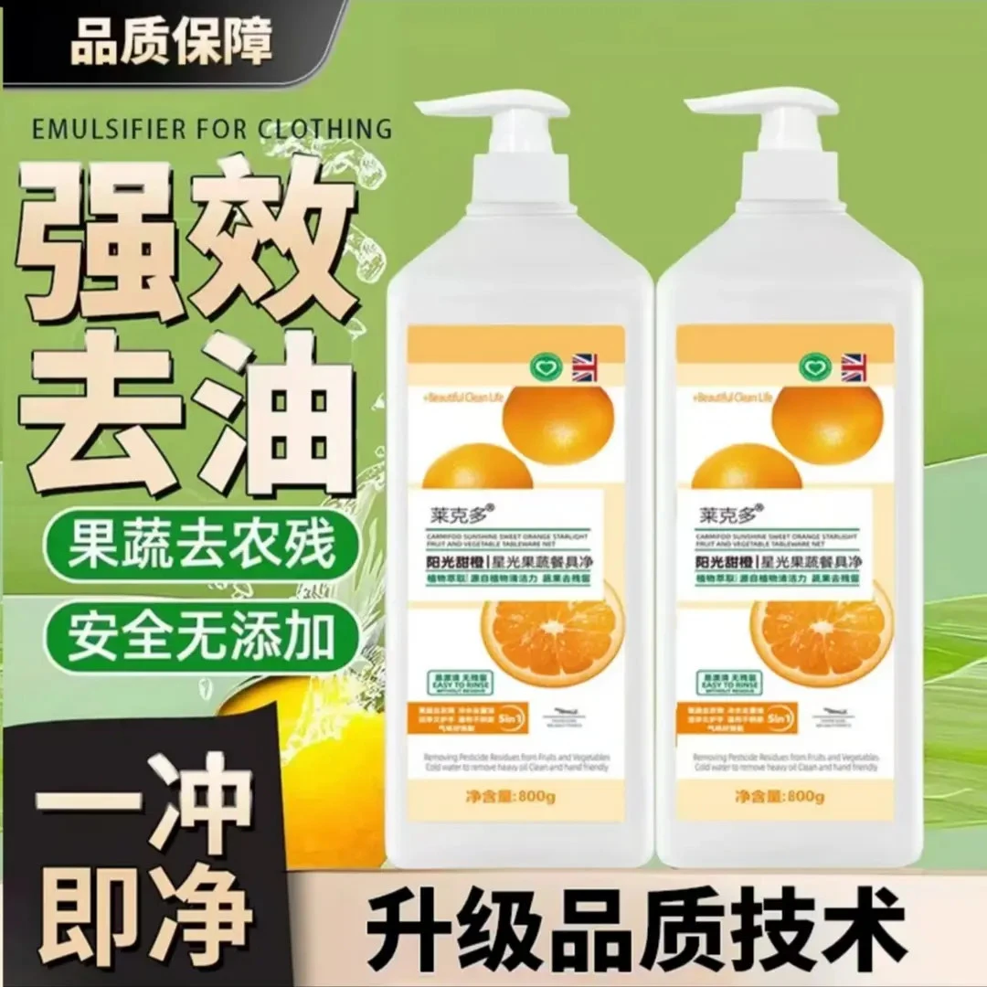 【品质保障】果蔬园洗洁精a类食品级家用果蔬清洗剂餐具净洗碗液