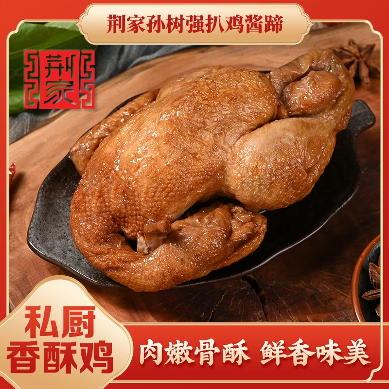 荆家 私厨香酥鸡 脱骨 扒鸡 开袋即食 山东特产 肉嫩软烂美味佳肴