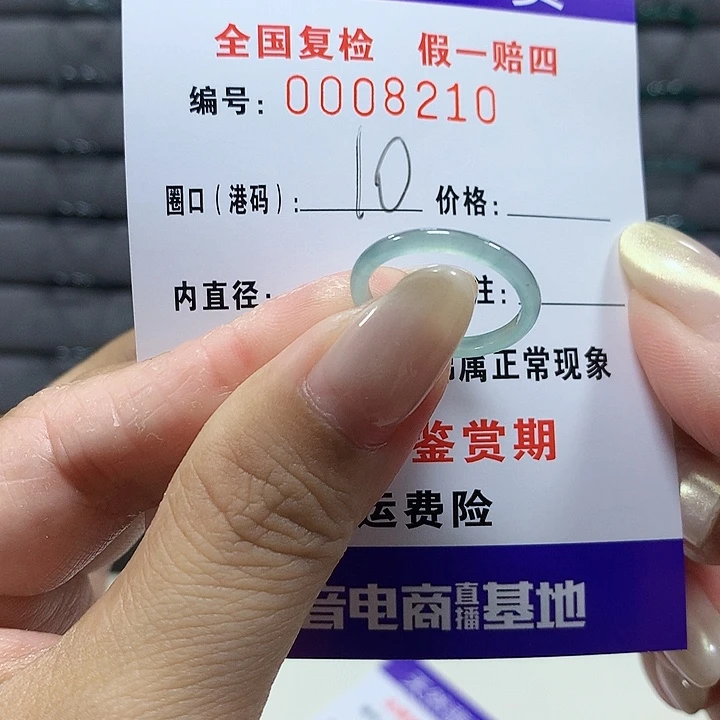 年***.翡翠未镶嵌戒圈8210