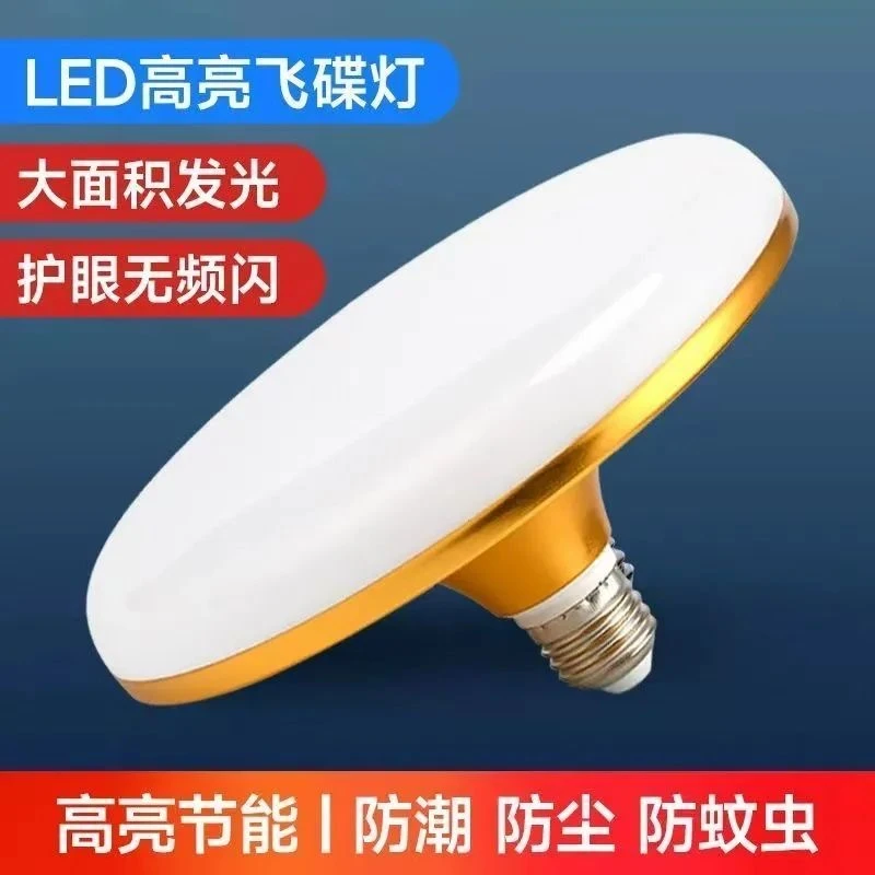 易购通 LED超亮节能白光照明家用客厅餐厅E27螺口LED灯飞碟灯