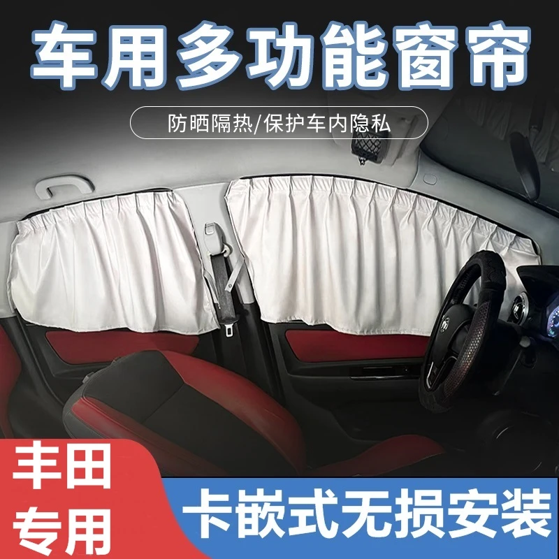 适用丰田凯美瑞卡罗拉雷凌汉兰达威兰达RAV4荣放BZ3专用汽车窗帘