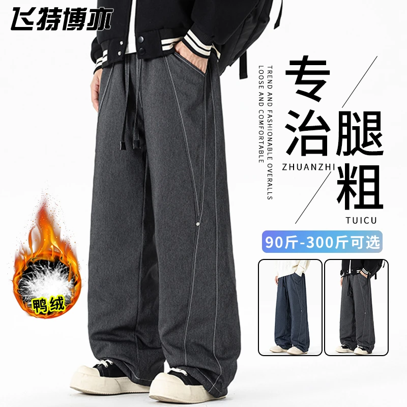 潮牌直筒羽绒裤子男士冬季美式休闲户外加绒加厚保暖大码阔腿长裤