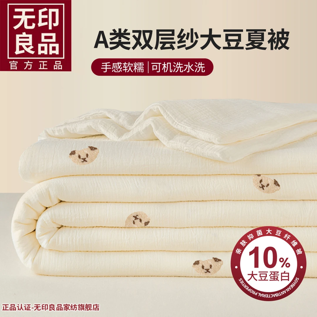 无印良品大豆纤维夏凉被夏季薄款空调被双人儿童可机洗双层纱夏被