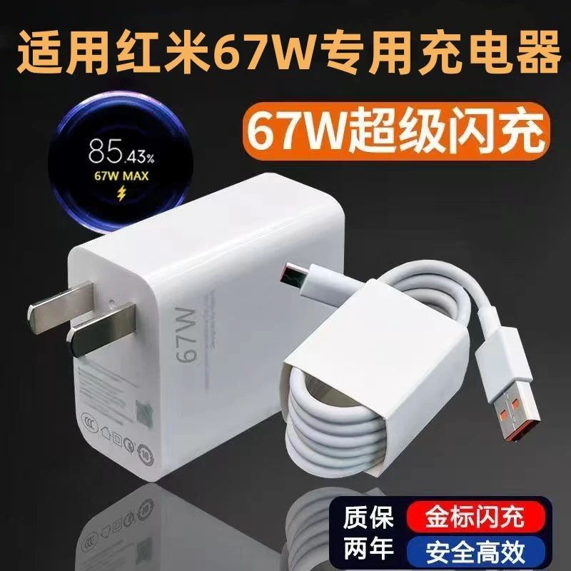 适用红米k40S充电器k50/k60/note11Pro/12Pro原装67W快充头充电线