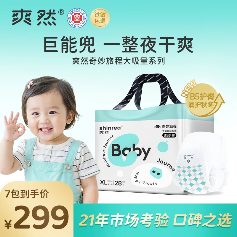 爽然奇妙旅程婴儿纸尿裤拉拉裤7包装婴儿超柔尿不湿宝宝透气【DR】